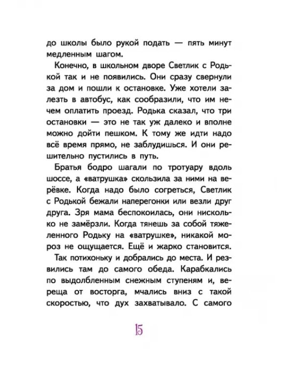 Светлик Тучкин и украденные каникулы