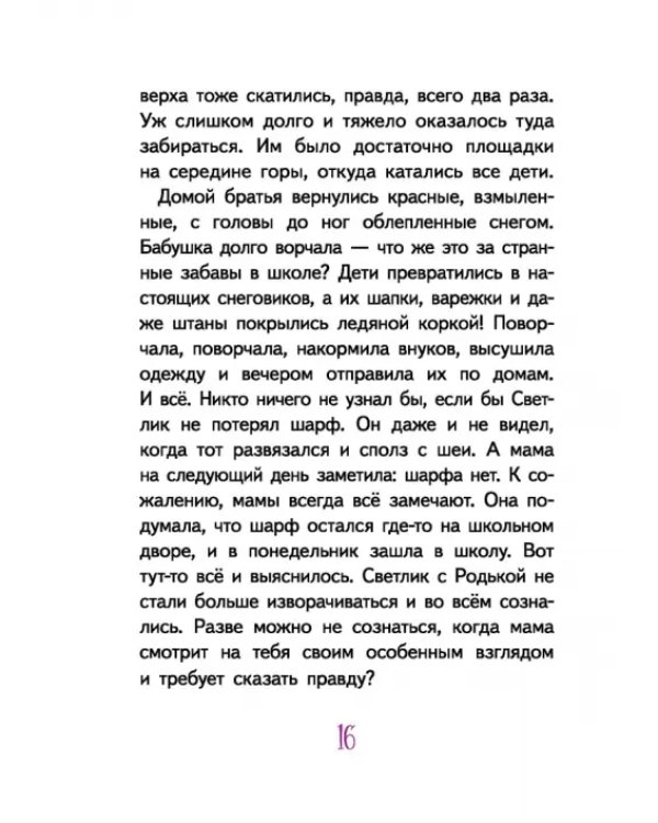 Светлик Тучкин и украденные каникулы