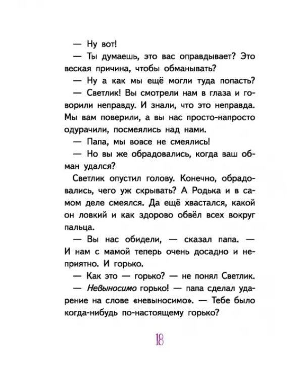 Светлик Тучкин и украденные каникулы