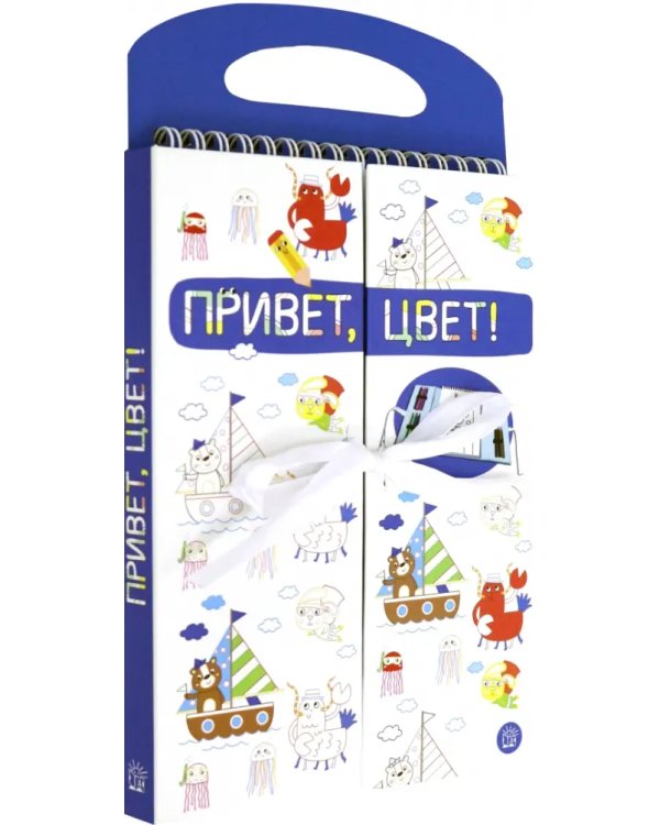 Привет, цвет! (синяя)
