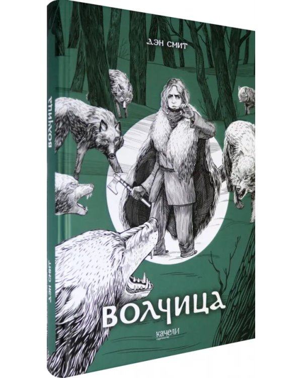 Волчица