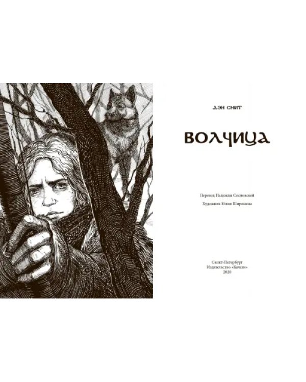 Волчица