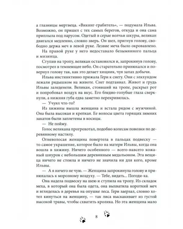Волчица