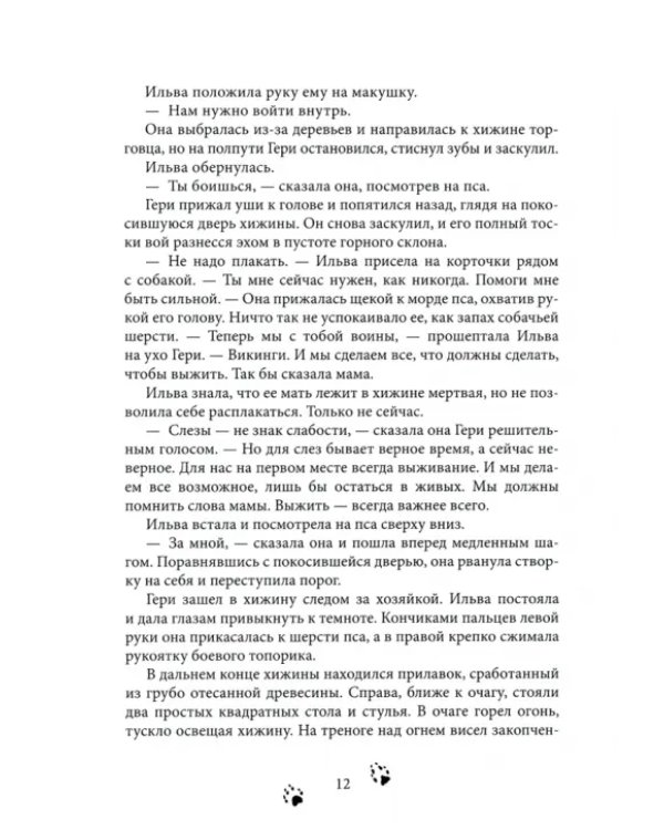 Волчица