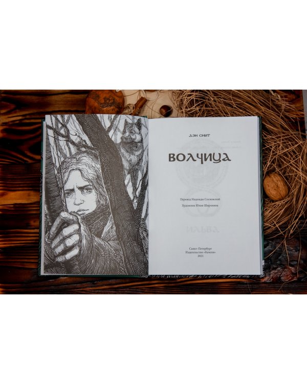Волчица
