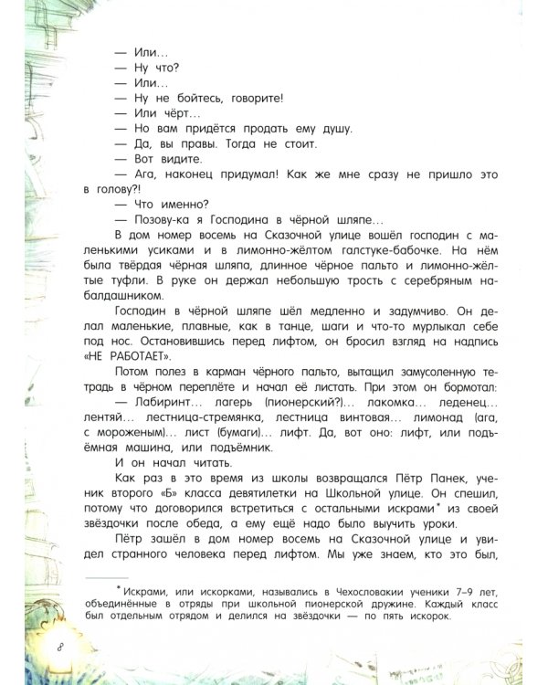 Три банана, или Пётр на сказочной планете