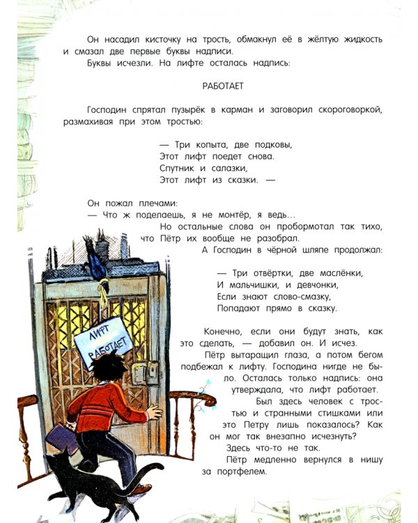 Три банана, или Пётр на сказочной планете