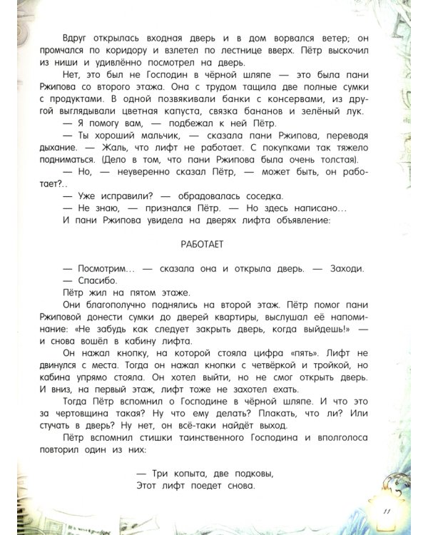 Три банана, или Пётр на сказочной планете