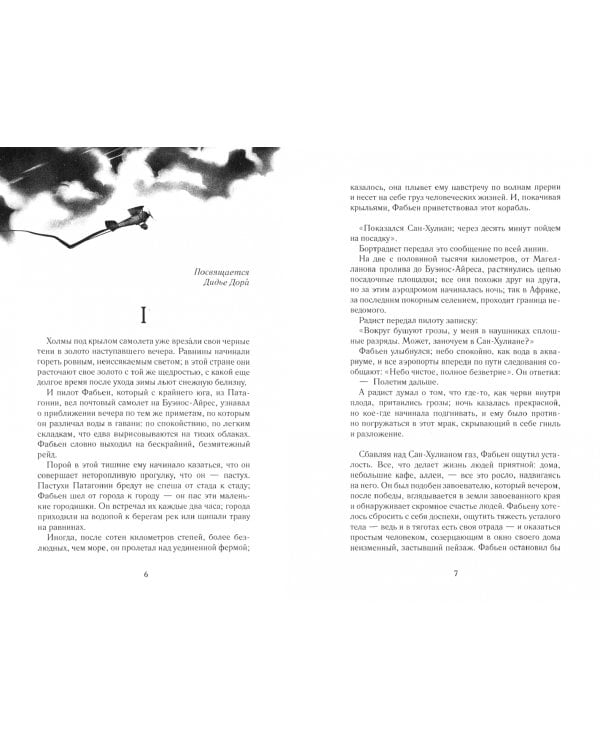 Ночной полет