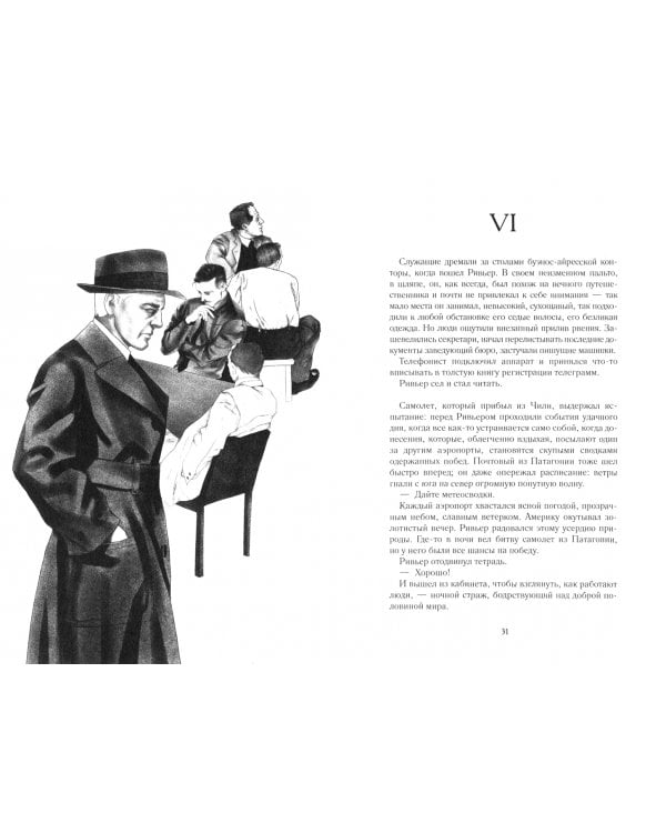 Ночной полет