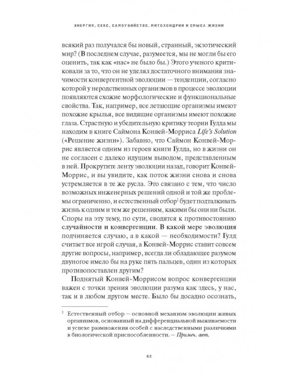 Митохондрии и смысл жизни. Энергия, секс, самоубийство