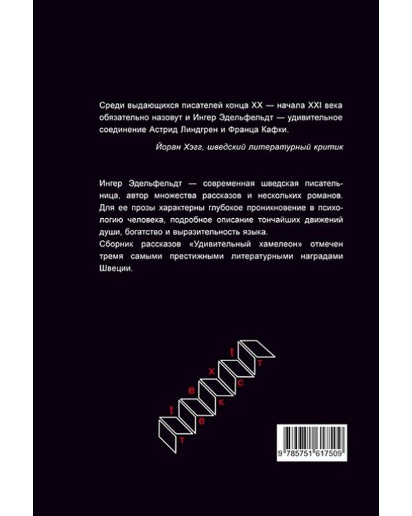 Удивительный хамелеон