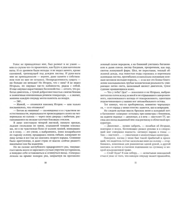 Альпийский синдром