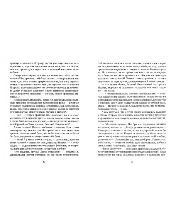 Альпийский синдром