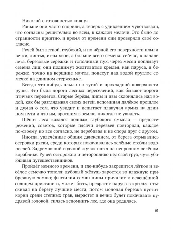 Ручей старого бобра