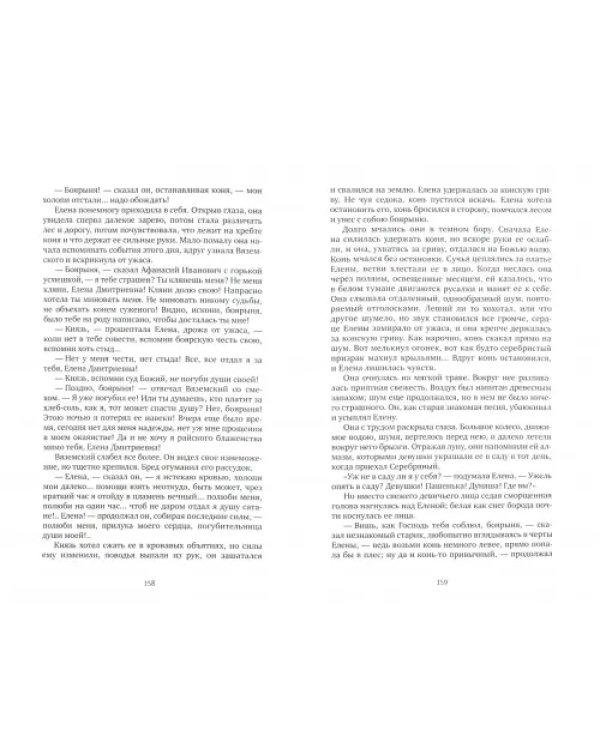 Князь Серебряный