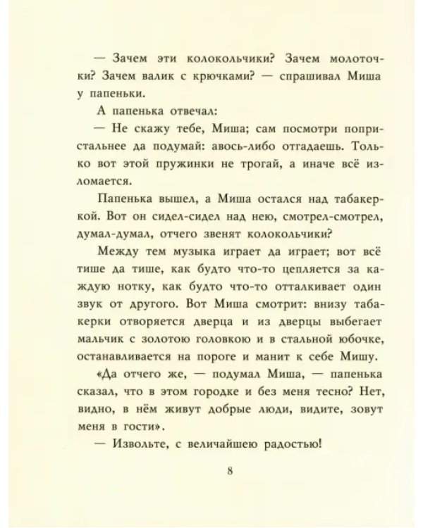 Городок в табакерке