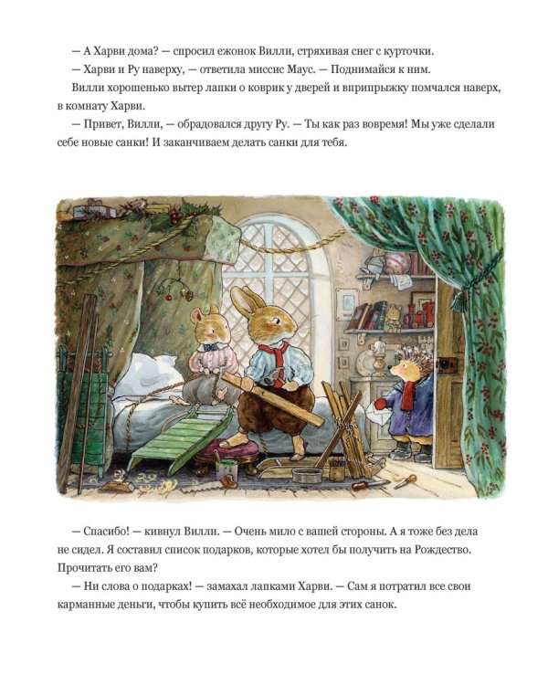 Приключение в Лисьем Лесу