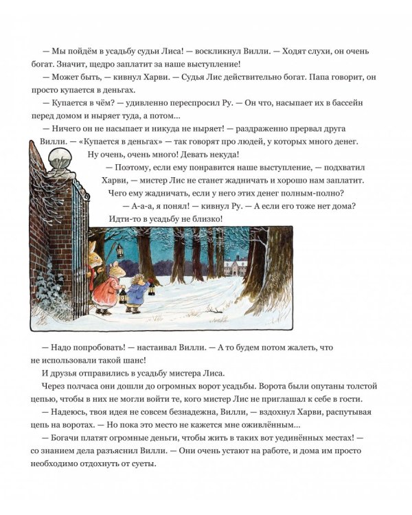 Приключение в Лисьем Лесу