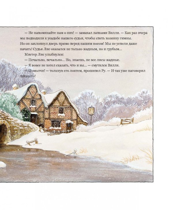 Приключение в Лисьем Лесу