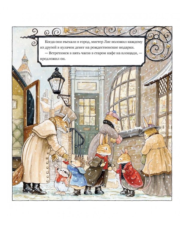 Приключение в Лисьем Лесу