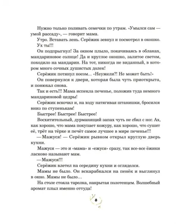 Серёжик