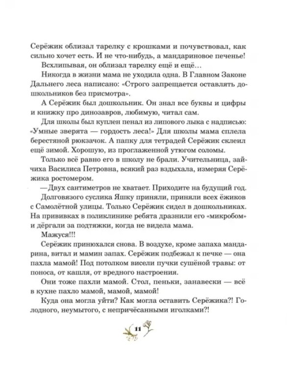 Серёжик