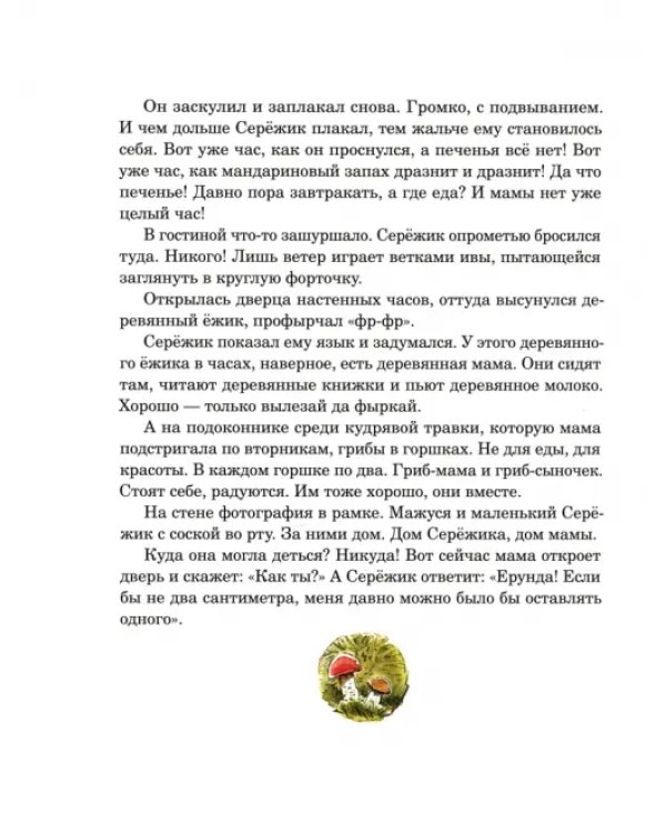 Серёжик