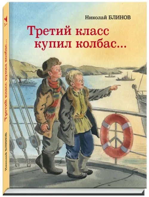 Ребята с нашего двора Третий класс купил колбас…