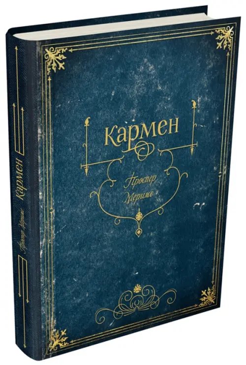 101 книга Кармен