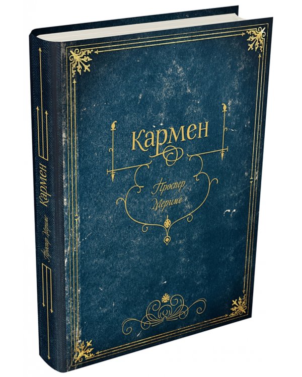 Кармен