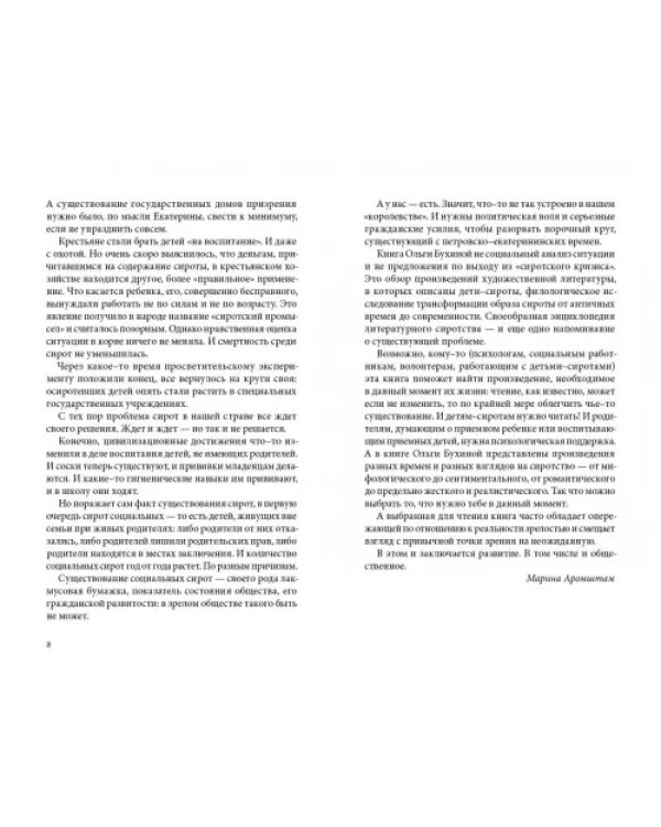 Гадкий утенок, Гарри Поттер и другие. Путеводитель по детским книгам о сиротах