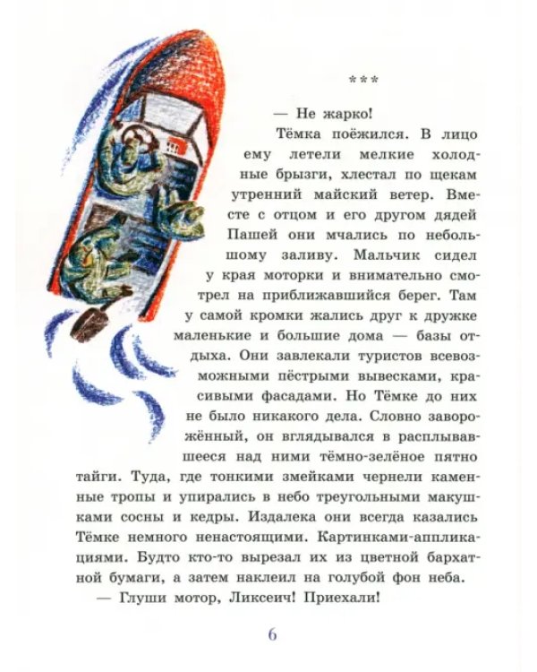 Сын тайги