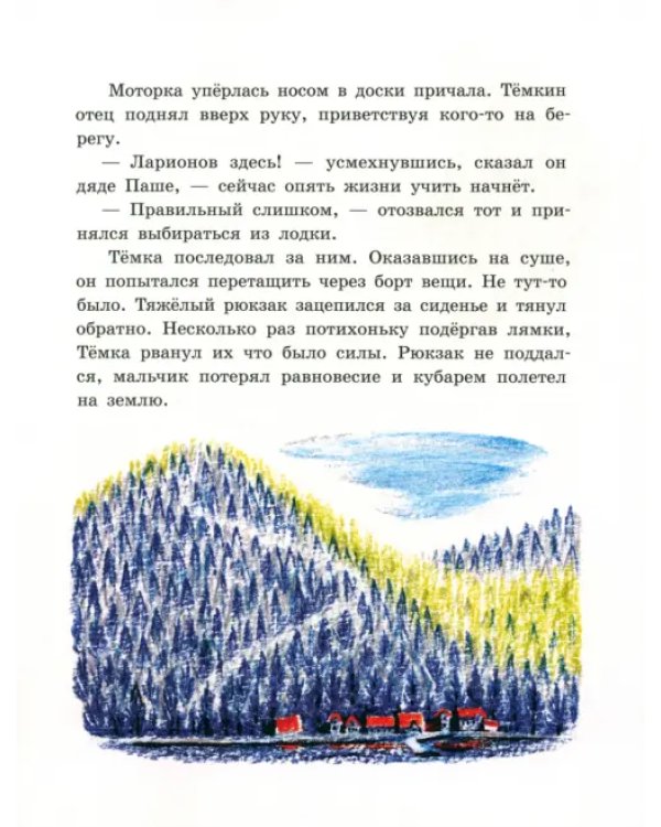 Сын тайги