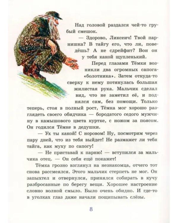 Сын тайги