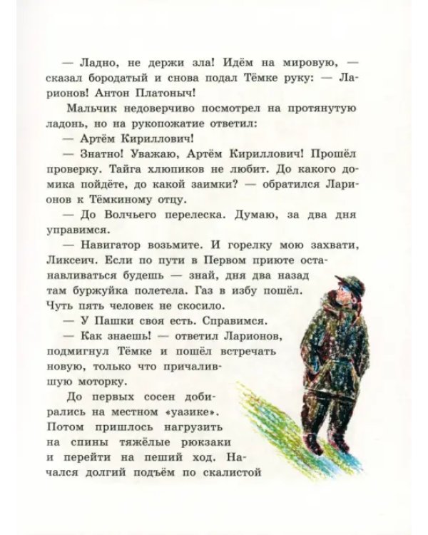 Сын тайги