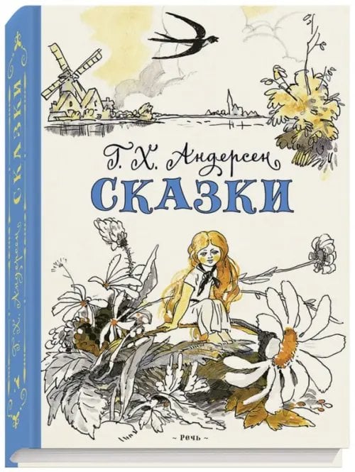 Дар речи Сказки