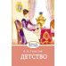 Детство