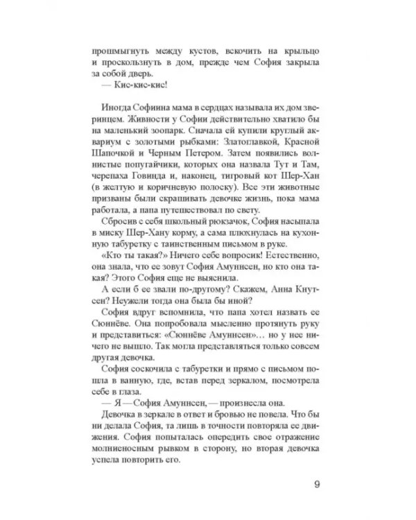 Мир Софии
