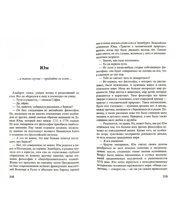 Мир Софии
