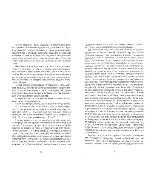 История моего современника. В 2-х томах