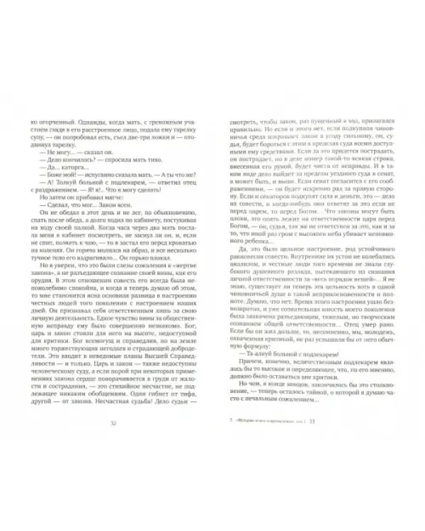 История моего современника. В 2-х томах