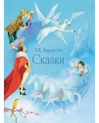 Сказки
