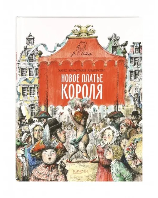 Новое платье короля