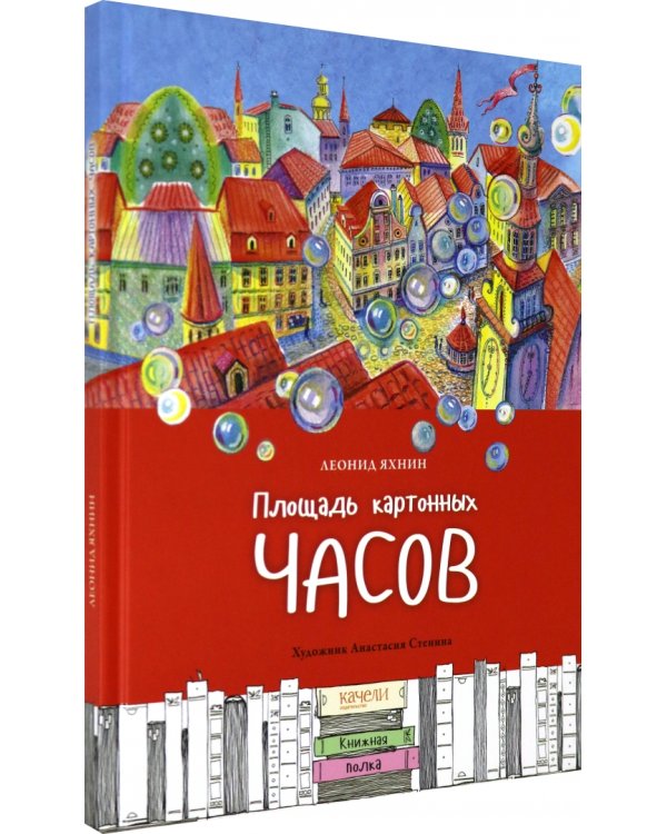 Площадь картонных часов