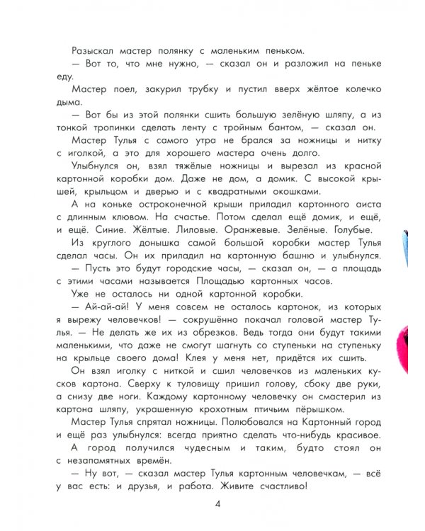 Площадь картонных часов