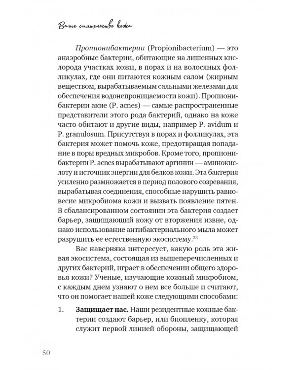 Ваше сиятельство кожа. Пре- и пробиотики для здорового микробиома
