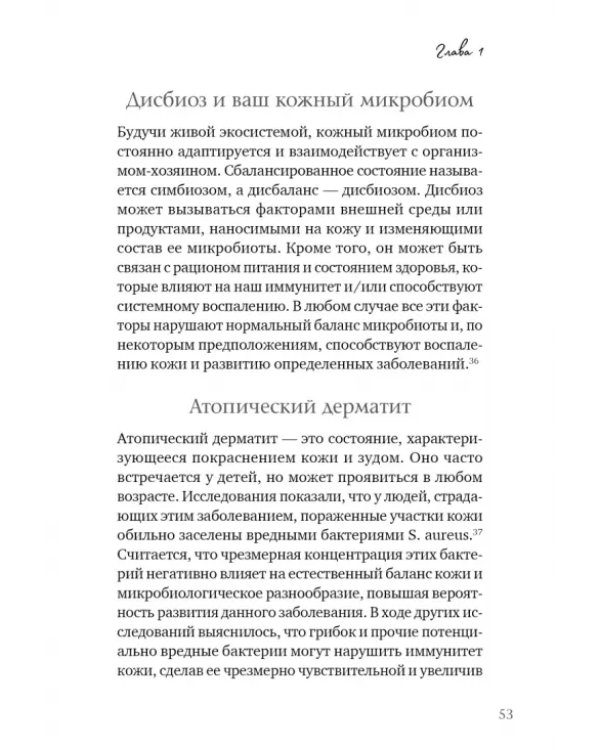 Ваше сиятельство кожа. Пре- и пробиотики для здорового микробиома