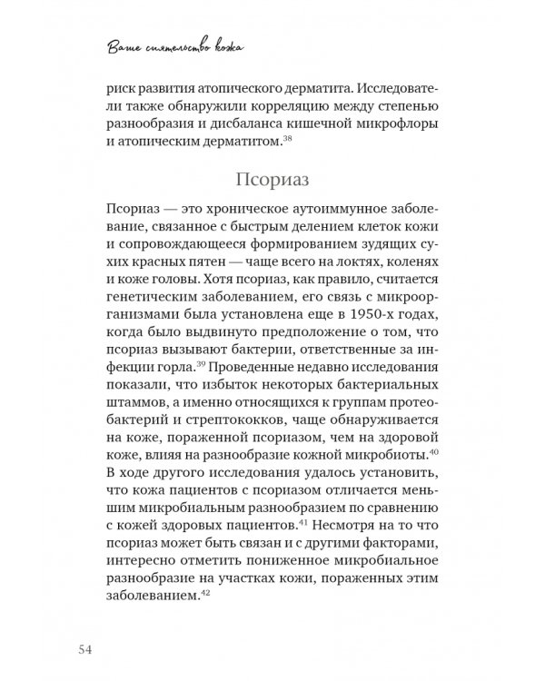 Ваше сиятельство кожа. Пре- и пробиотики для здорового микробиома