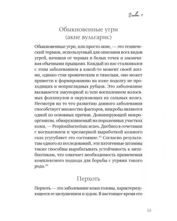 Ваше сиятельство кожа. Пре- и пробиотики для здорового микробиома